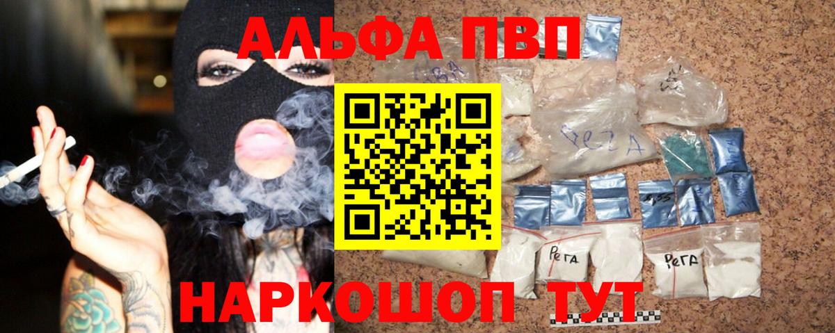 Альфа ПВП VHQ Дагестанские Огни