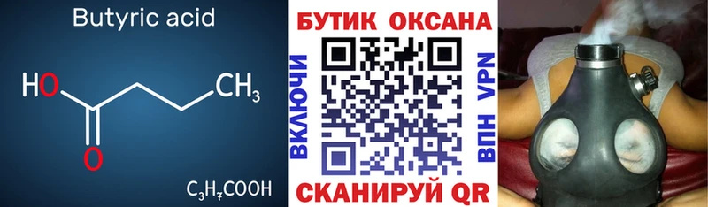 БУТИРАТ бутик  что такое наркотик  Дагестанские Огни 