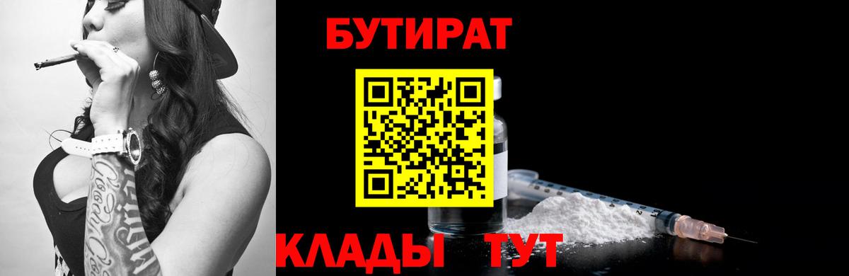 Бутират бутандиол Дагестанские Огни
