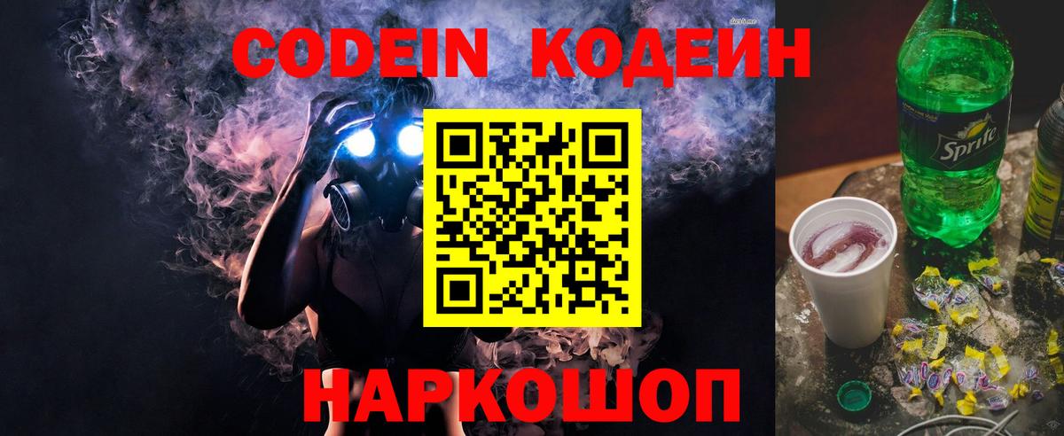 Кодеин напиток Lean (лин)  Дагестанские Огни 