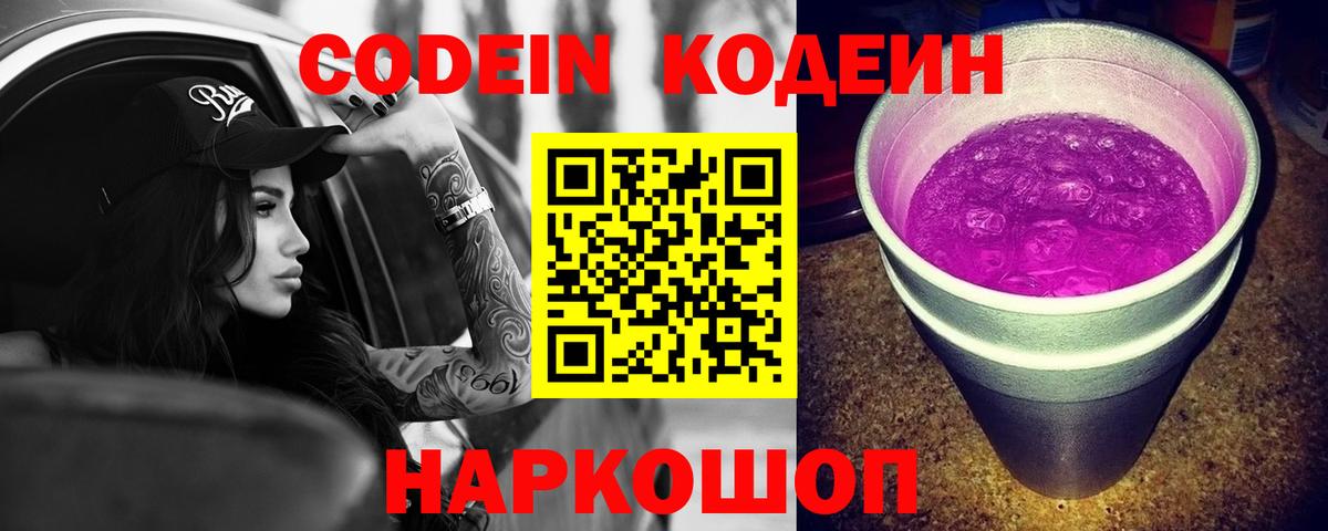 Кодеиновый сироп Lean Purple Drank Дагестанские Огни