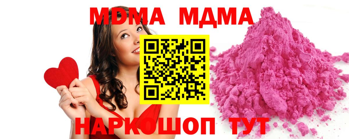 МДМА кристаллы  Вход с VPN  MDMA  Дагестанские Огни  МДМА молли 