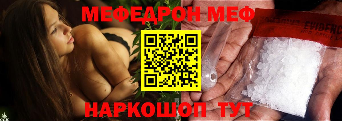 Мефедрон мяу мяу  Мефедрон  МЕФ  Дагестанские Огни  МЯУ-МЯУ mephedrone 